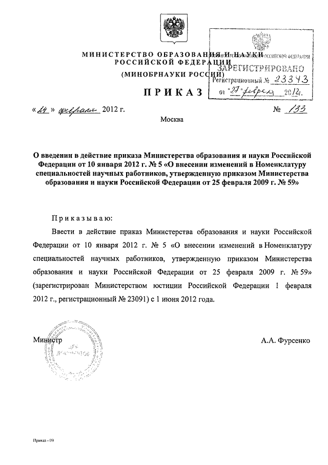 Проект приказа о введении в действие плана приведения в готовность гражданской обороны