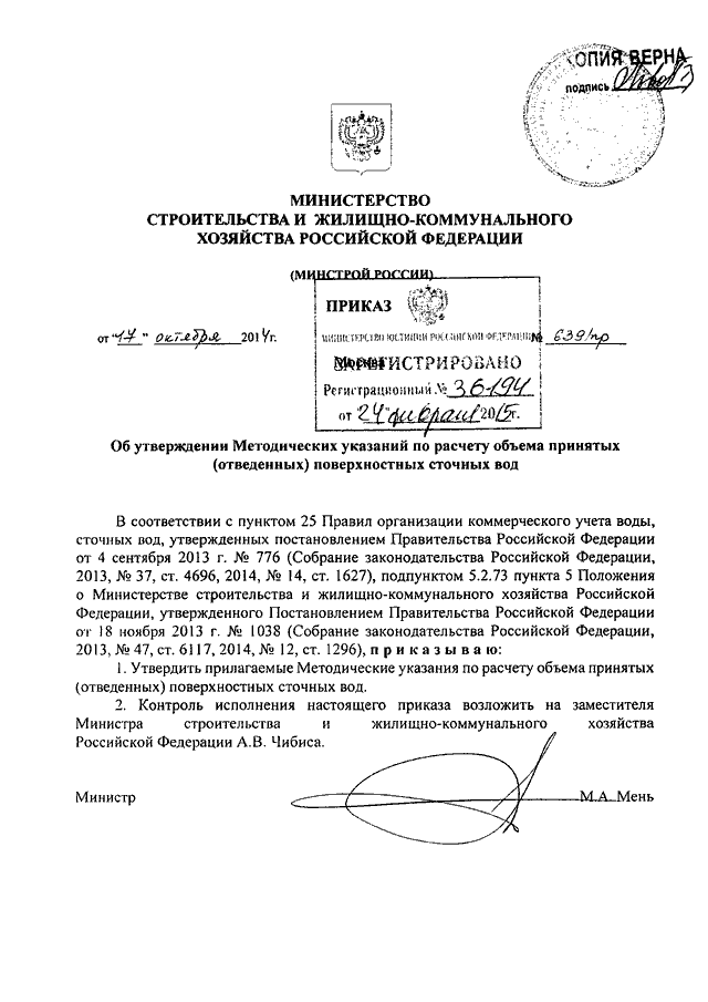 положение о министерстве строительства и жкх рф