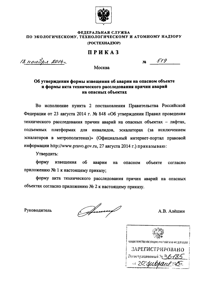 Приказ ростехнадзора