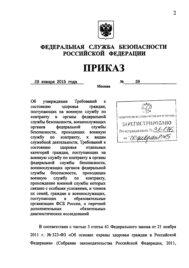 ПРИКАЗ ФСБ РФ От 29.01.2015 N 39 "ОБ УТВЕРЖДЕНИИ ТРЕБОВАНИЙ К.