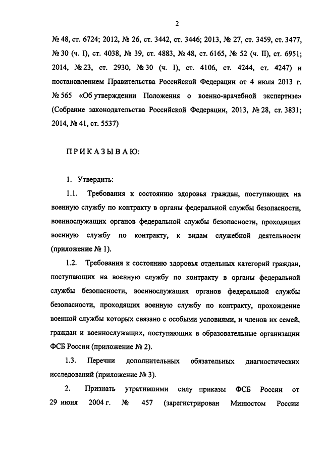 Требования к состоянию здоровья граждан поступающих на военную службу по призыву