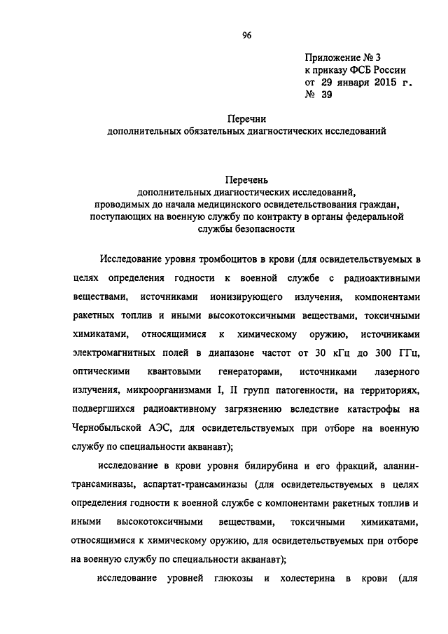 ПРИКАЗ ФСБ РФ От 29.01.2015 N 39 "ОБ УТВЕРЖДЕНИИ ТРЕБОВАНИЙ К.