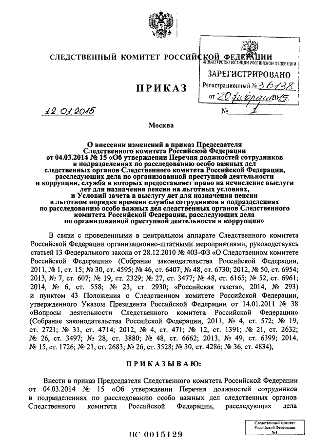 Постановление о создании следственно оперативной группы образец