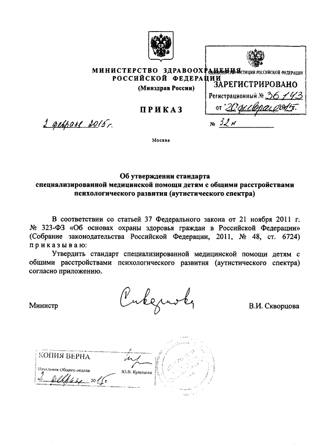 Приказ об утверждении стандарта медицинской помощи