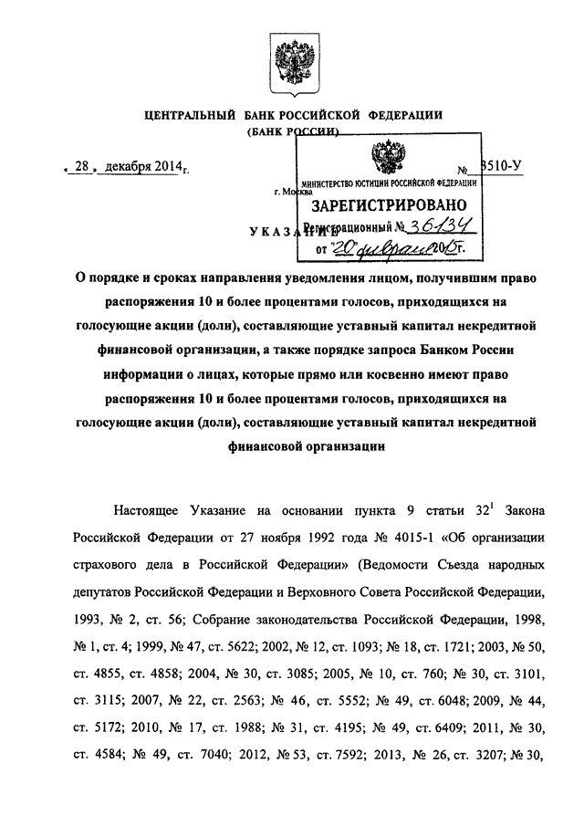 Указания цб рф 3210 у