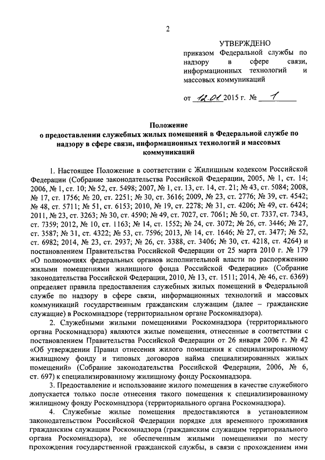 Роскомнадзор территориальные органы