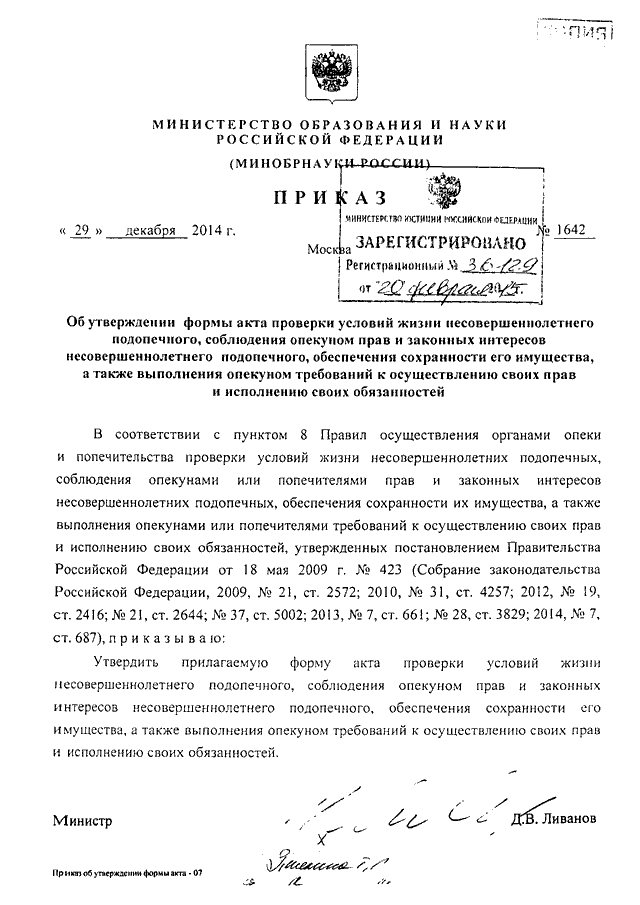 Акт проверки условий жизни несовершеннолетнего подопечного образец заполненный