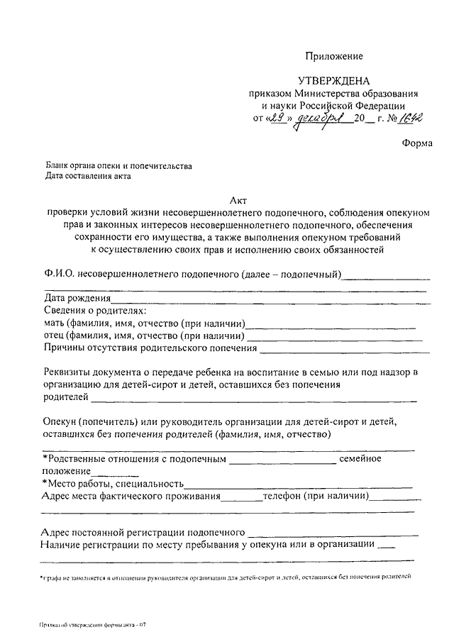 Акт обследования условий жизни гражданина выразившего желание стать опекуном образец заполнения