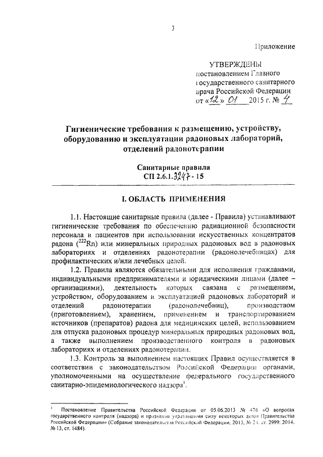 Постановление главного санитарного врача от 02.12