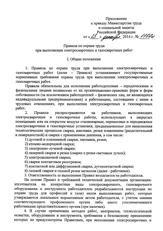 Приказ о назначении ответственного за огневые работы образец