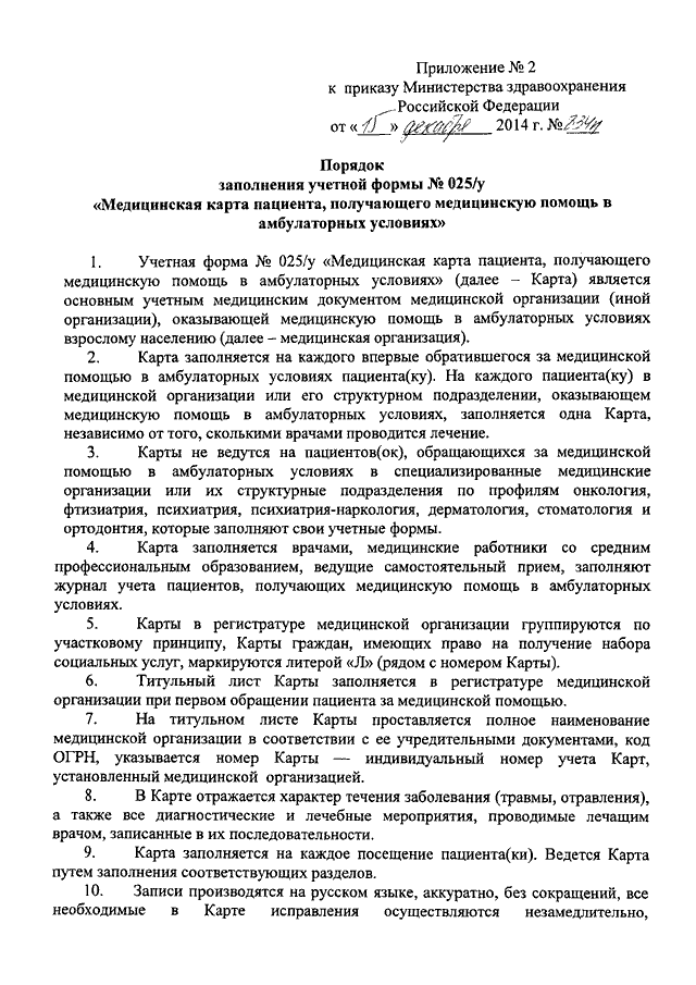 Электронная медицинская карта приказ минздрава