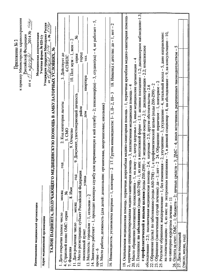 Приказ 834. Приказ Минздрава РФ от 15.12.2014 n 834н. Об утверждении формы медицинской документации "справка. Унифицированные формы медицинской документации. Приложение 1 к приказу мин здрава от 15.12.14 № 834 н.