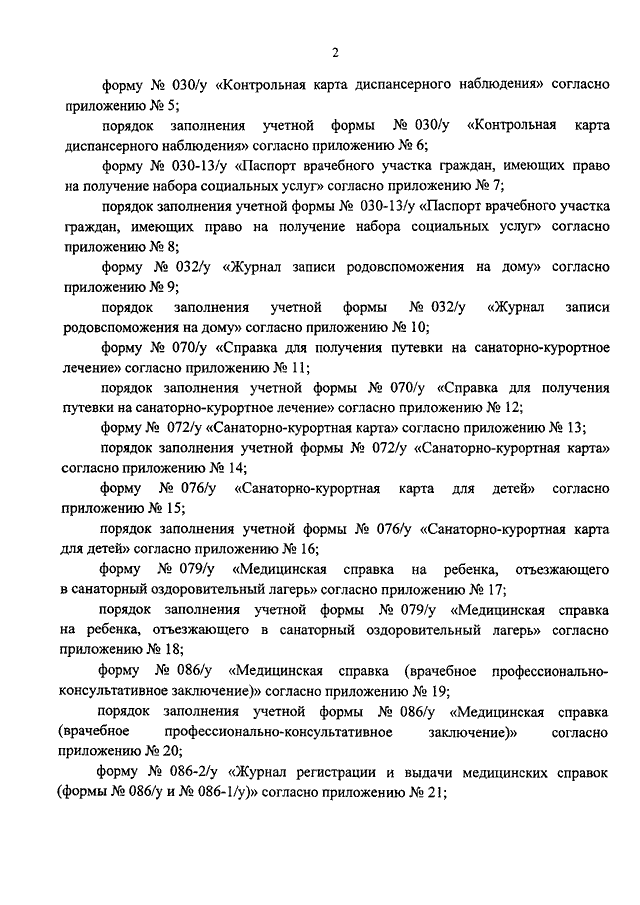 834н об утверждении унифицированных форм медицинской документации. 834н приказ Минздрава. Приказ 834 н от 15.12.2014 Министерства здравоохранения. 079/У бланк. Справка 79у.