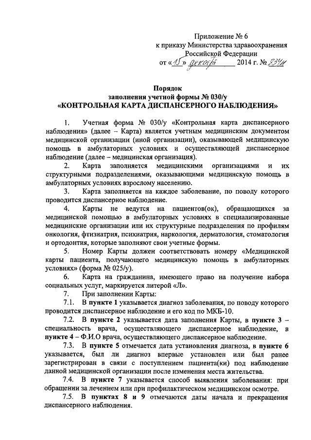 Приказ минздрава россии 834н. Приказ Минздрава России от 15.12.2014 834н. Унифицированные формы медицинской документации. 834 Приказ Министерство здравоохранения. Утвержденная мед документация.