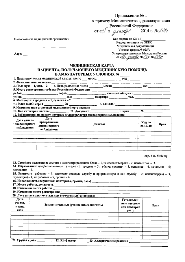 Приказ минздрава россии 834н. Приказ 834 н Минздрав от 15.12.2014. Приложение 17 к приказу Министерства здравоохранения РФ от 15.12.2014 834н. Приложение 11 к приказу Минздрава России от 15 декабря 2014 г 834н. Справка по форме 834н медицинская.