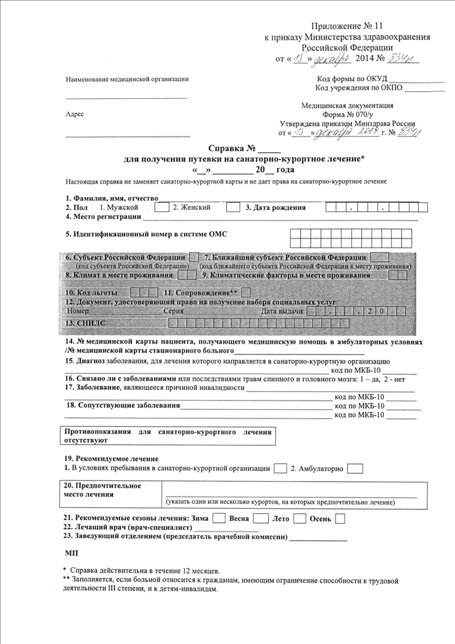 Приказ минздрава россии 834н