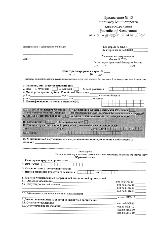 Образцы заполнения медицинской документации