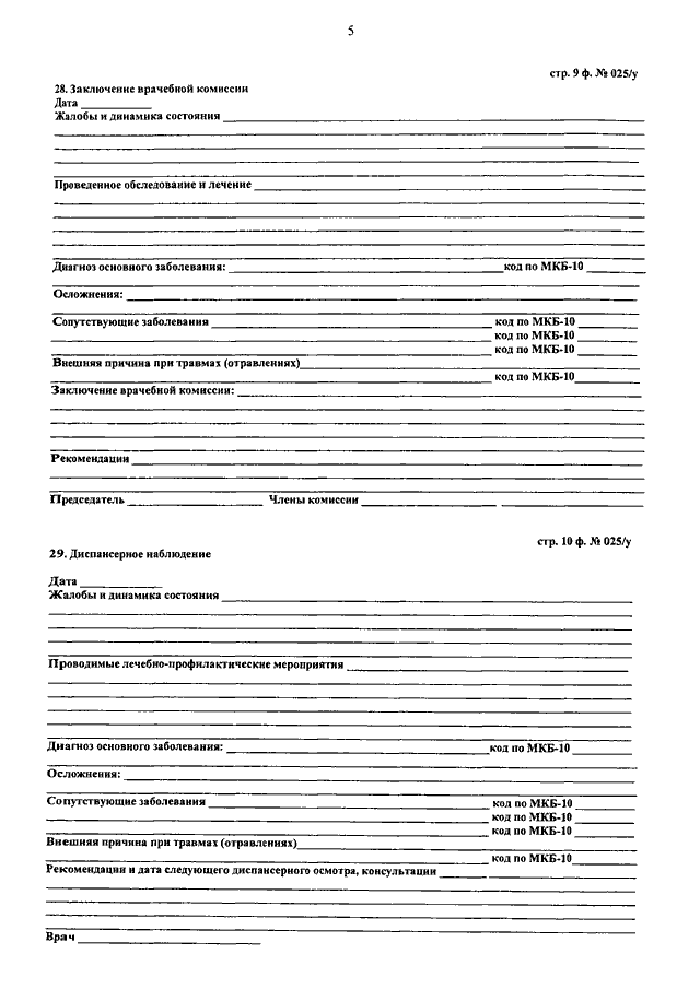 Приказ 834н по оформлению медицинской документации. Приказ Министерства здравоохранения РФ 834. Форма 834н от 15.12.2014 бланк. Приказ Минздрава России от 15.12.2014 834н. Форма мед справки 834н от 15.12.2014.