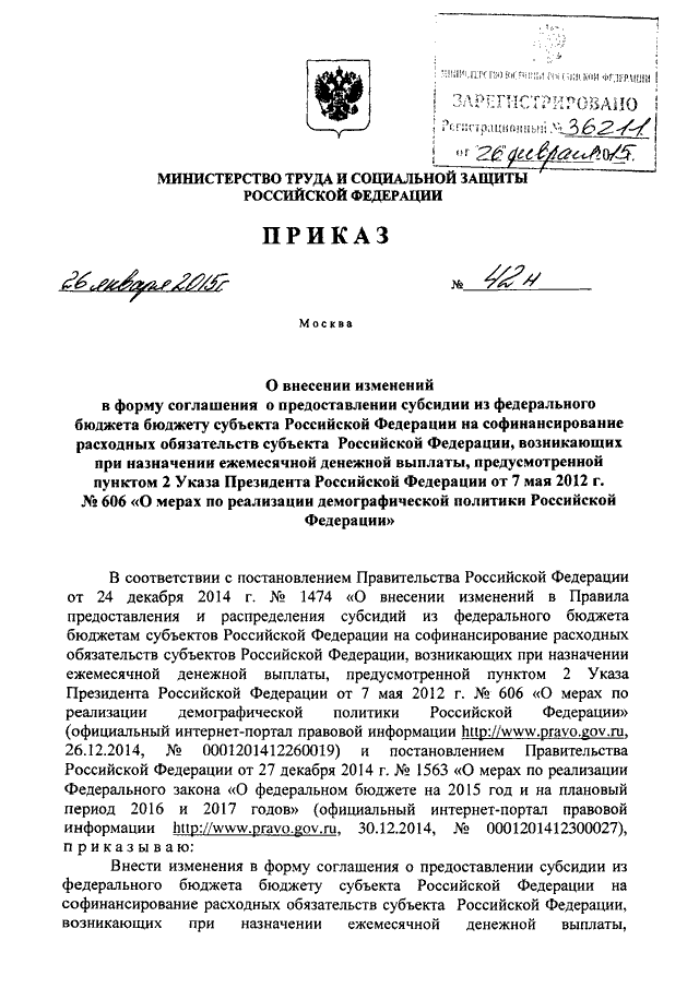 О мерах по реализации 2012. Приказ о назначении стипендии. 926 Приказ Минтруда.