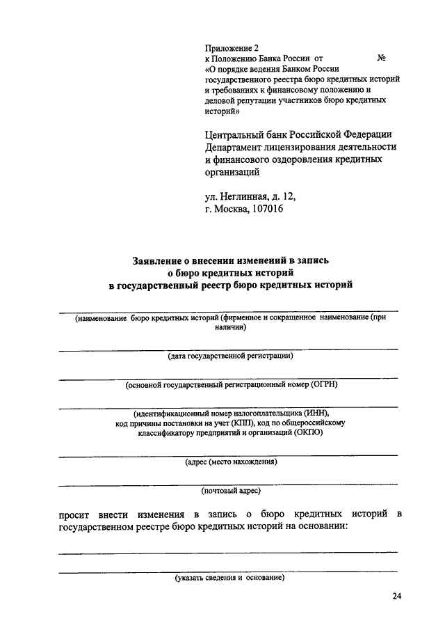 Запрос в бки образец