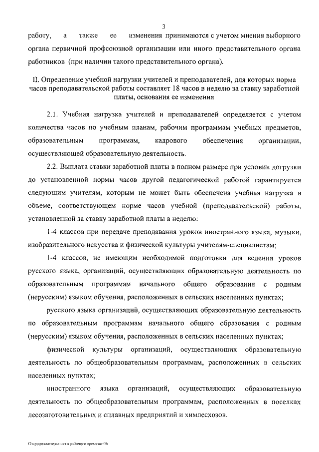 ПРИКАЗ Минобрнауки РФ От 22.12.2014 N 1601 "О ПРОДОЛЖИТЕЛЬНОСТИ.