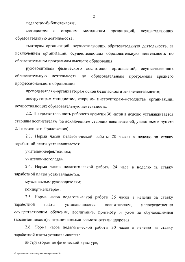 ПРИКАЗ Минобрнауки РФ От 22.12.2014 N 1601 "О ПРОДОЛЖИТЕЛЬНОСТИ.