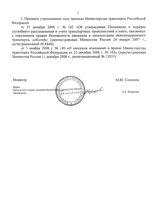 приказ минтранса от 18.12.2014 344