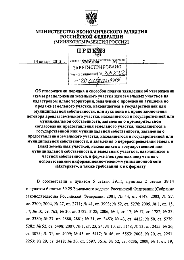 Приказ 762 минэкономразвития схема расположения земельного участка