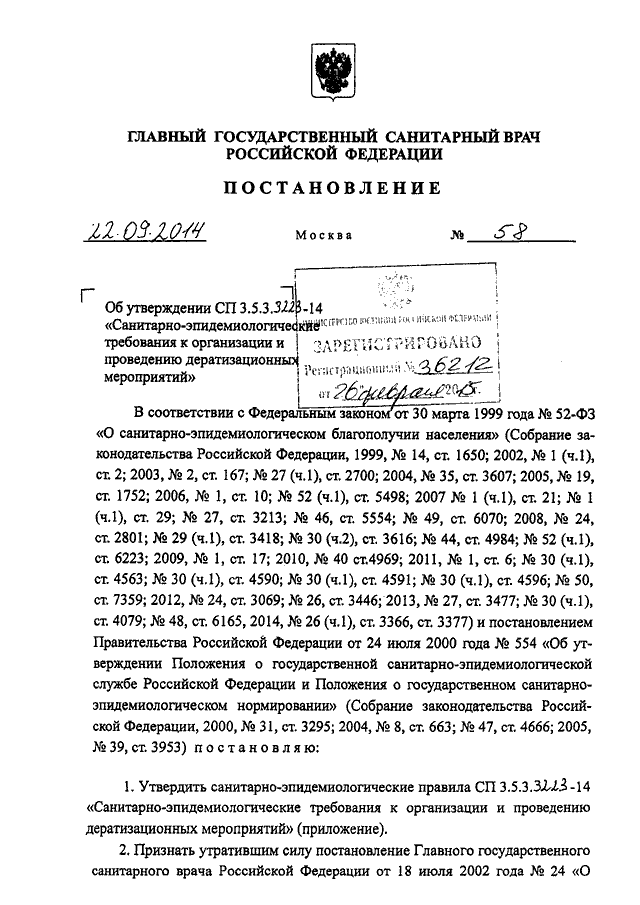 Постановление 9 главного государственного санитарного врача