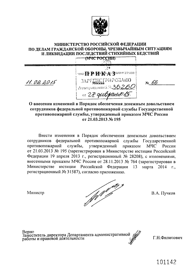 Приказы мчс россии 2011. Приказ главного управления МЧС России.