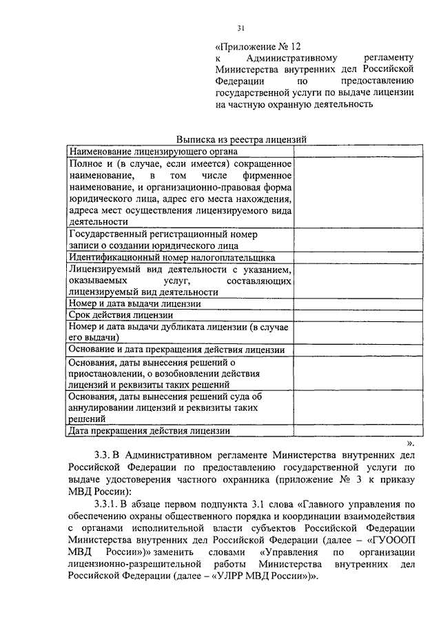 Минюст регламенты