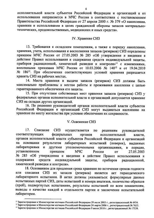 ПРИКАЗ МЧС РФ От 01.10.2014 N 543 "ОБ УТВЕРЖДЕНИИ ПОЛОЖЕНИЯ ОБ.