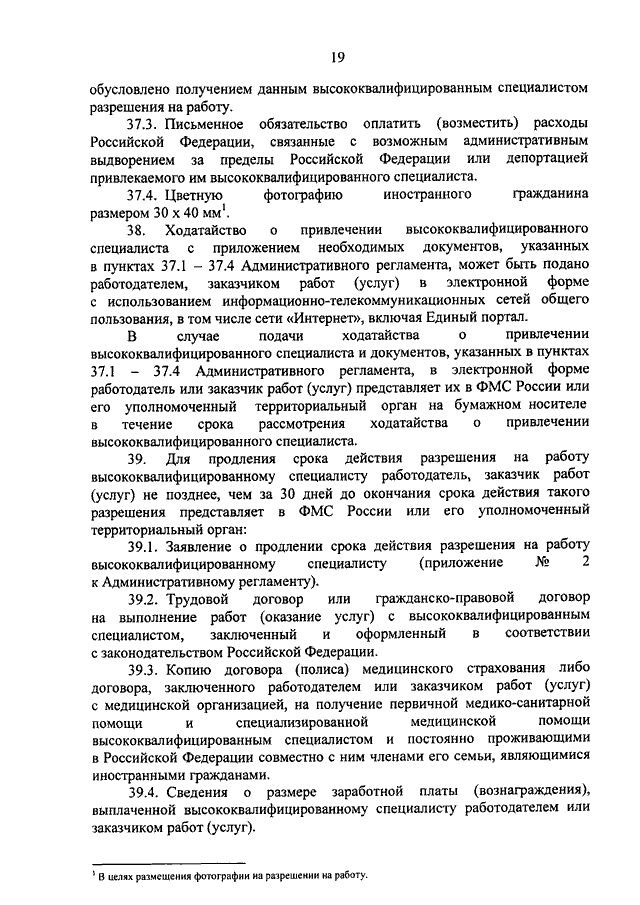 ПРИКАЗ ФМС РФ От 30.10.2014 N 589 "ОБ УТВЕРЖДЕНИИ.