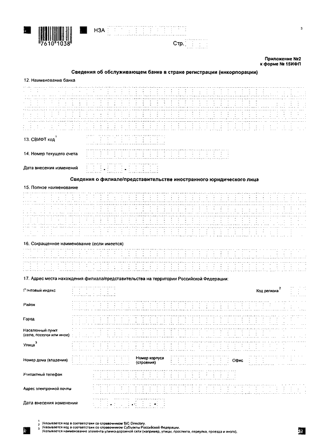 Form 15. Форма 15. Заявление форма 15. Как заполнить форму 15 ИФП. 15ифп образец заполнения.