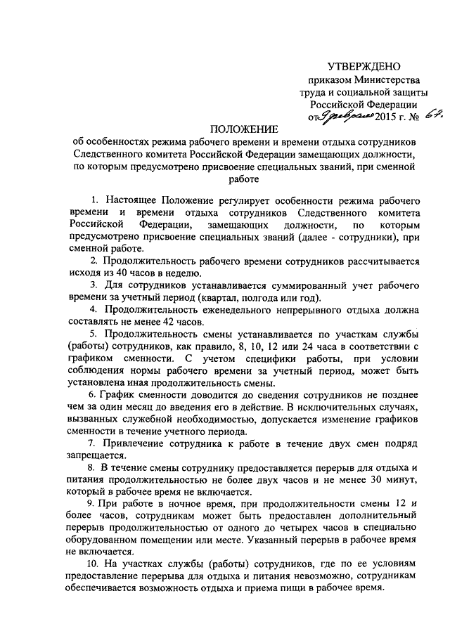 Приказ об оплате переработки при суммированном учете рабочего времени образец