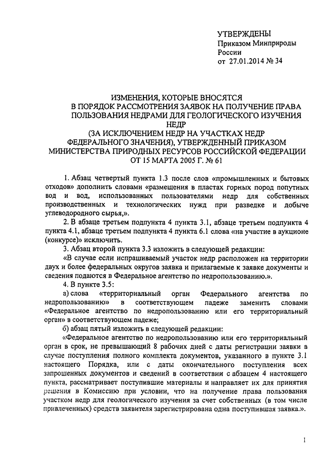 Заявка на получение лицензии на право пользования недрами образец