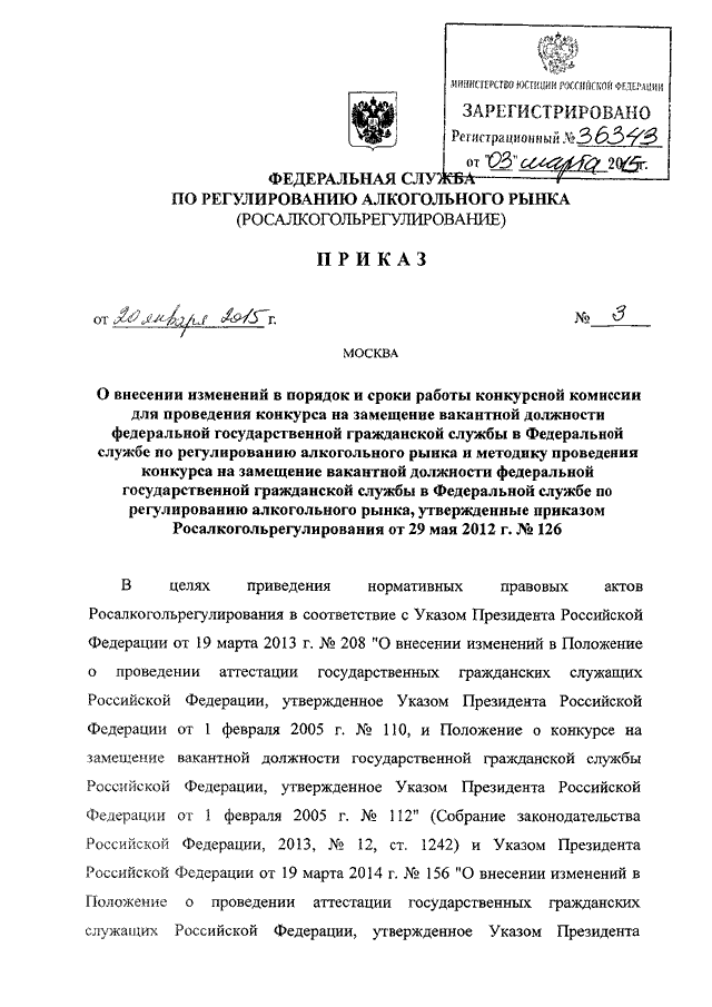 Какой субъект закупки из нижеперечисленных утверждает порядок работы конкурсной комиссии