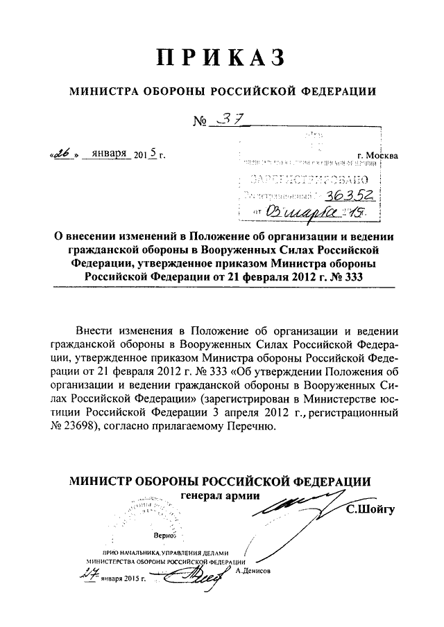 Проект приказа об организации и ведении гражданской обороны в организации