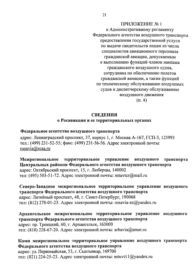 ПРИКАЗ Минтранса РФ От 22.10.2014 N 298 "ОБ УТВЕРЖДЕНИИ.