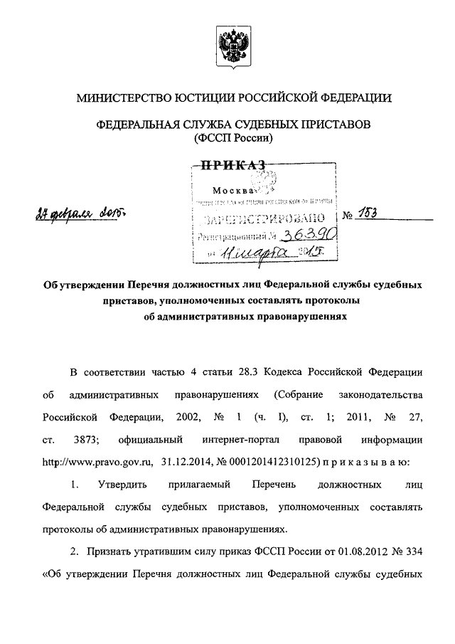 Утратил силу. Приказ Федеральной службы судебных приставов.. Приказ 103 приказа ФССП России. Приказ управления ФССП. Образец приказа в ФССП.