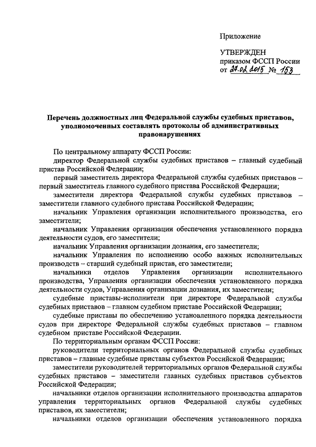 Порядок деятельности судов. Приказ руководителя органа Федеральной службы судебных приставов. Должностные регламенты судебных приставов. Должностной регламент судебного пристава-исполнителя. Должностной регламент судебного пристава по ОУПДС.