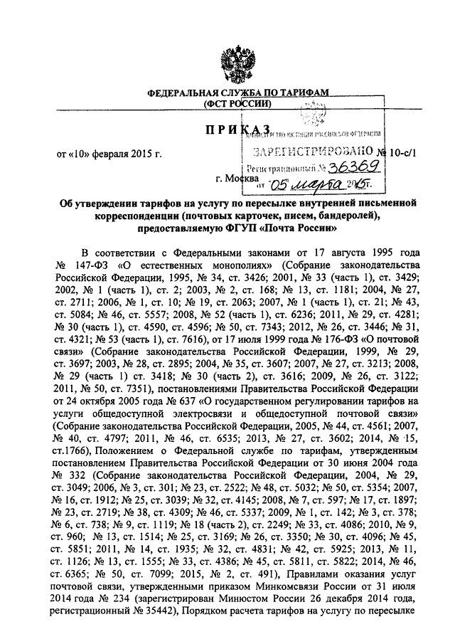 Утверждение тарифов. Приказ МВД 364 ДСП от 24.03.2015. Приказ 363 ДСП. Приказ МВД 363 ДСП от 24.03.2015. Приказ 177.