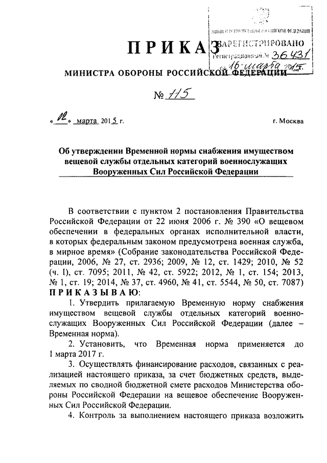 Приказ мо рф 5