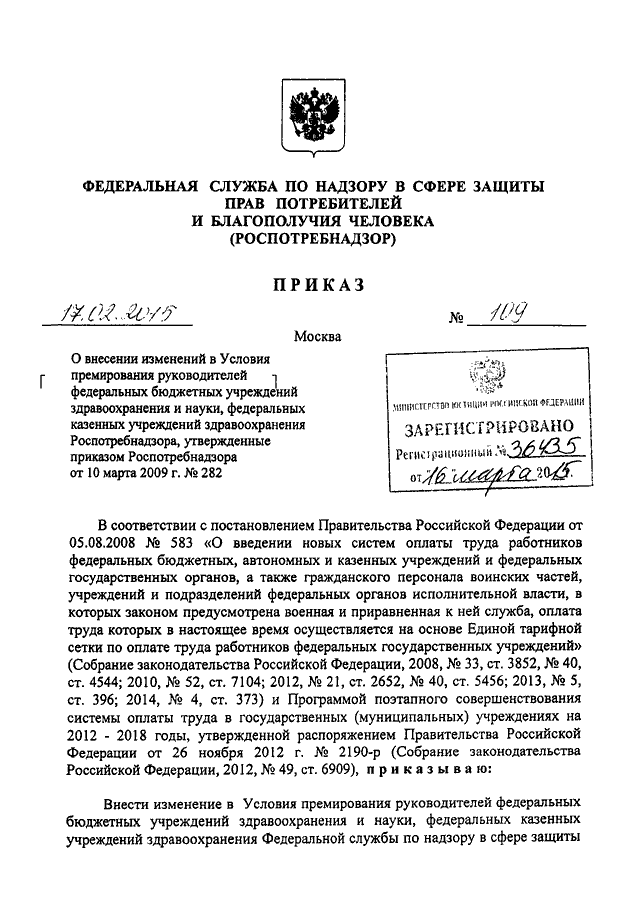 Приказ роспотребнадзора от 20.05 2005