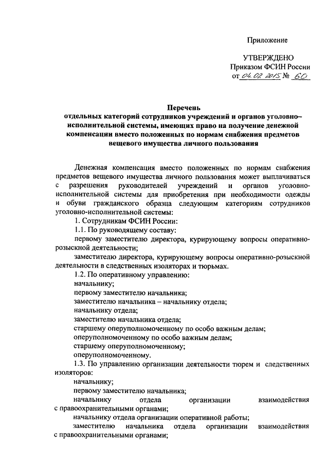 Приказ фсин 2022