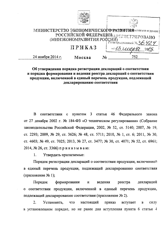 Количество схем декларирования соответствия принятых в рф