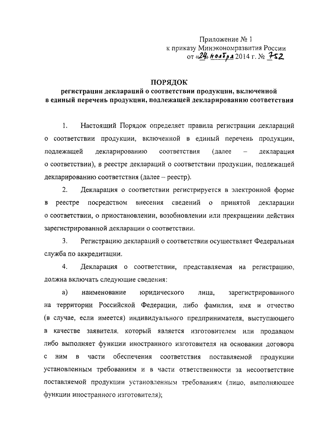 Приказ минэкономразвития 425