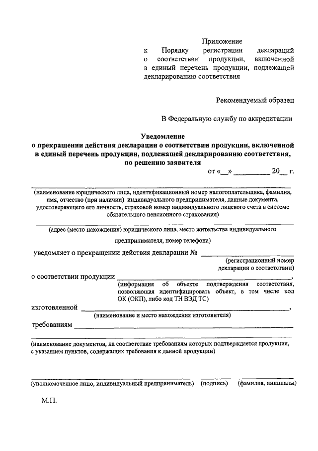 Заявление на декларацию соответствия образец