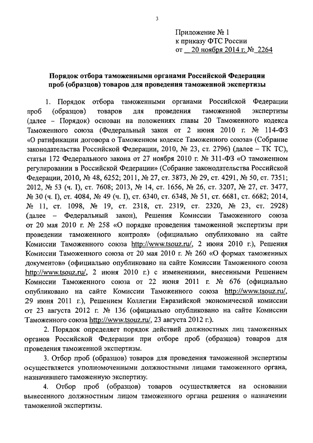 Приказ фтс 384 отбор проб и образцов