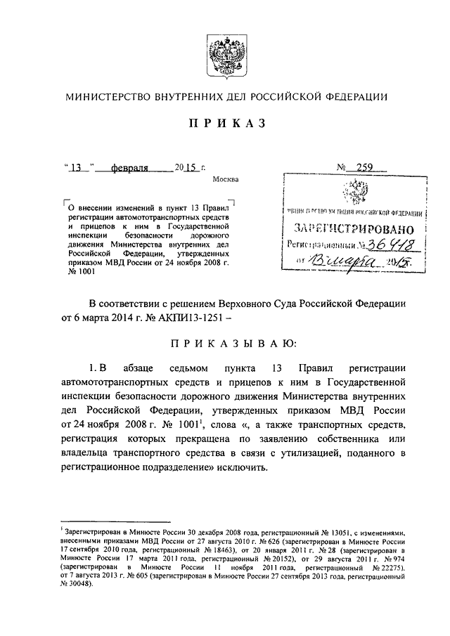 Приказ 13. Приказ МВД РФ О 12.01.2009 13. Приказ 13 об оружии МВД РФ. Приказ МВД от 13.12.2009. Приказ МВД антикоррупционный.